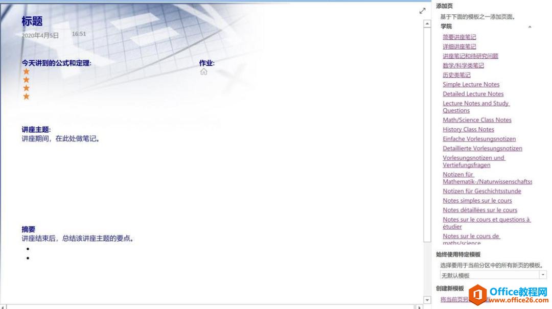 OneNote ���μǱʼǵ���ȷ����_OneNote���ӱʼ������ķ���