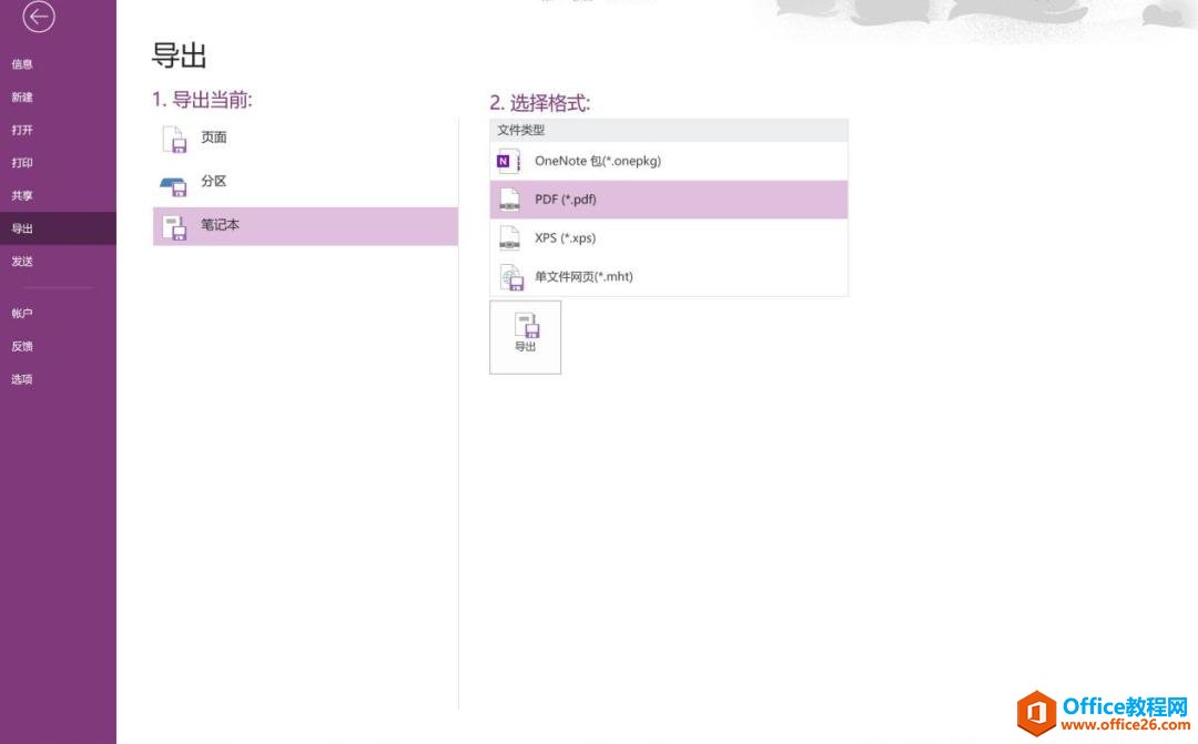 OneNote ���μǱʼǵ���ȷ����_OneNote���ӱʼ������ķ���