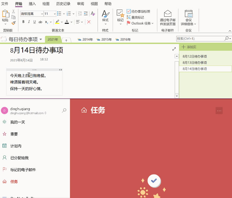 OneNote��Microsoft To Do ͬ������