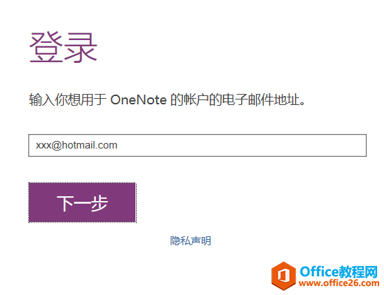 OneNote2016�޷���½����������1