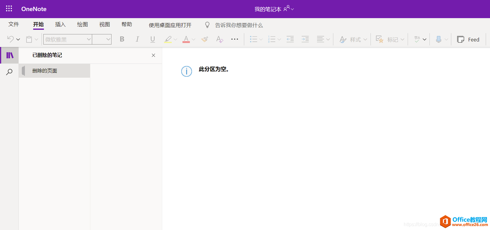 OneNote ����ҵ���ɾ���ʼ�