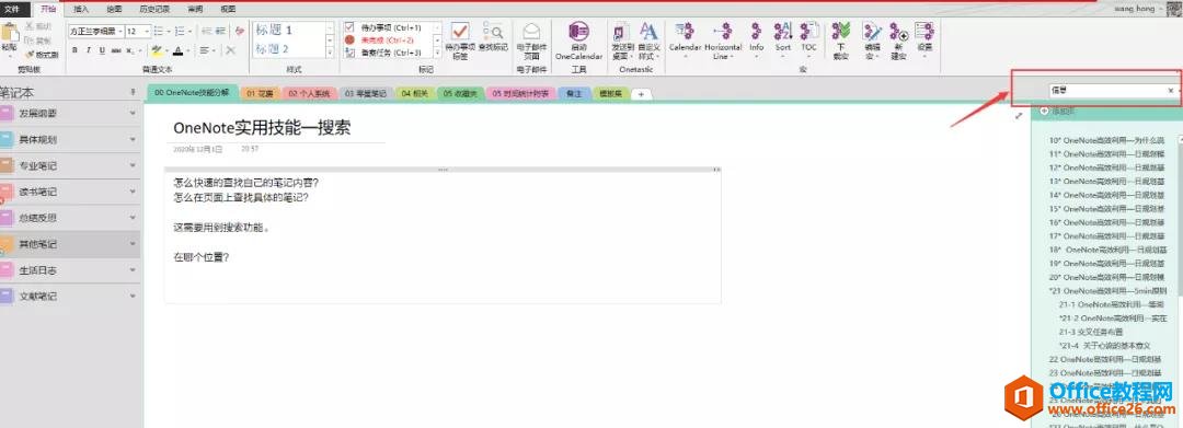 OneNote�������ܼ��1