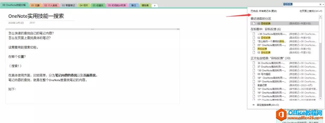 OneNote�������ܼ��2