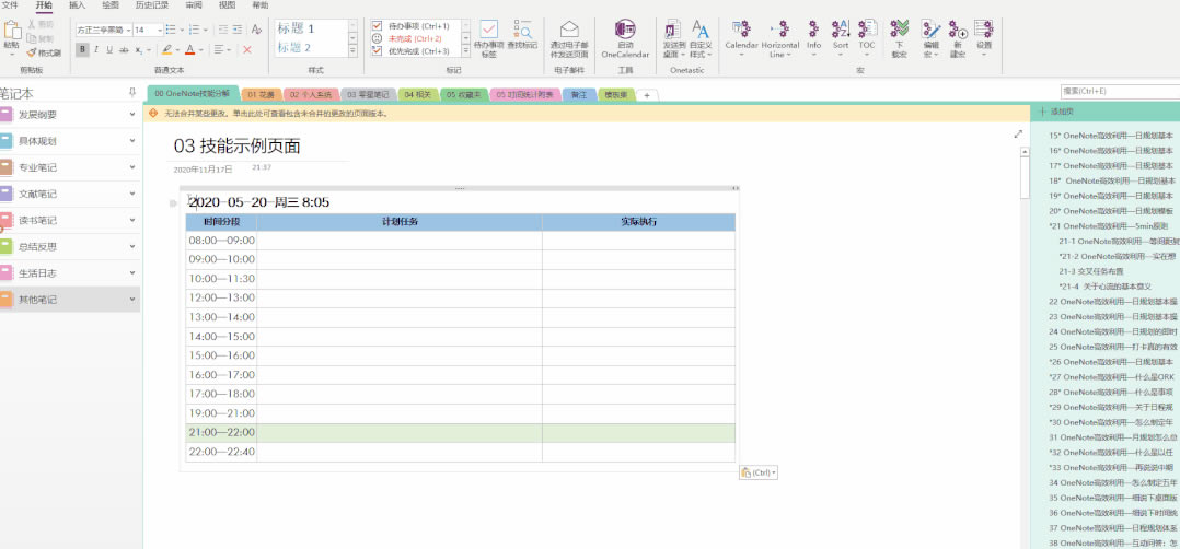 OneNote�ճ̹��� OneNote�չ滮������ô�������õ�ǰ���ڣ�