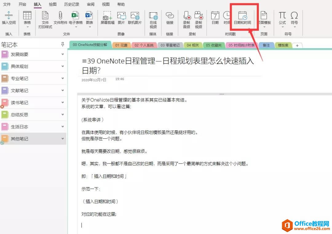 OneNote�ճ̹��� OneNote�չ滮������ô�������õ�ǰ���ڣ�