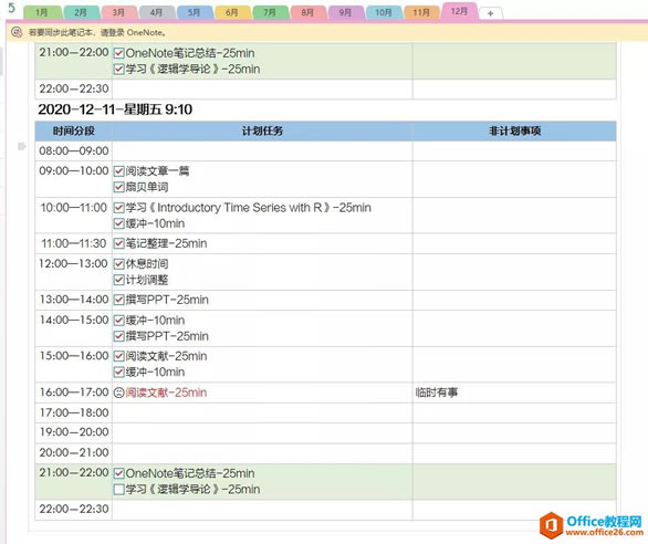 OneNote�ճ̹��� ʲô��ʱ��������������