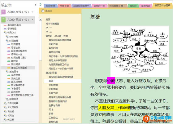 onenote�����������ֵ�ıʼǣ� onenote ��13��