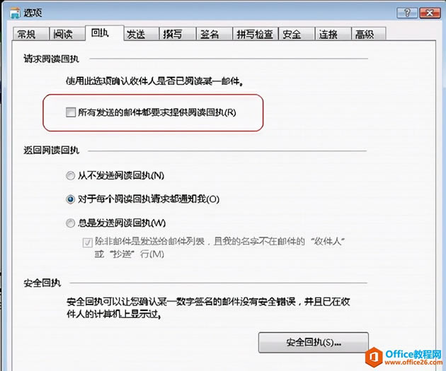 Outlook��β�ѯ���͵������Ƿ񱻶Է��򿪣���θ��ٿ����ţ�