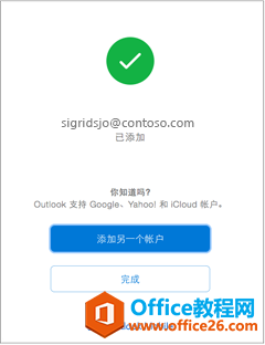 mac outlook��ô�����˻���ͨ��outlook�Զ����ӵ������˻�