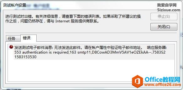 Outlook�ʼ�����ʧ�� ��Ӧ������:553