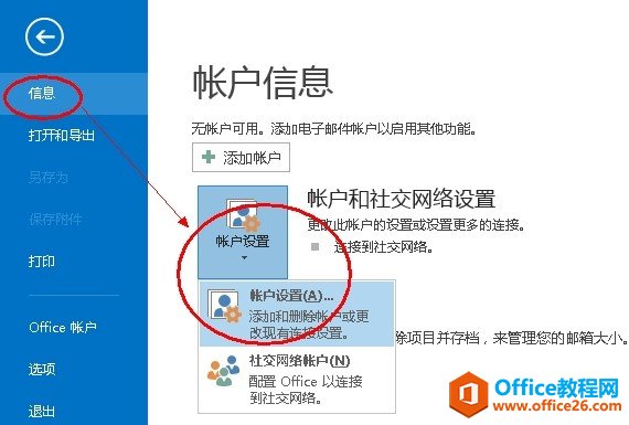 Microsoft Outlook 2013��ҵ����̳̣�POP3�� 