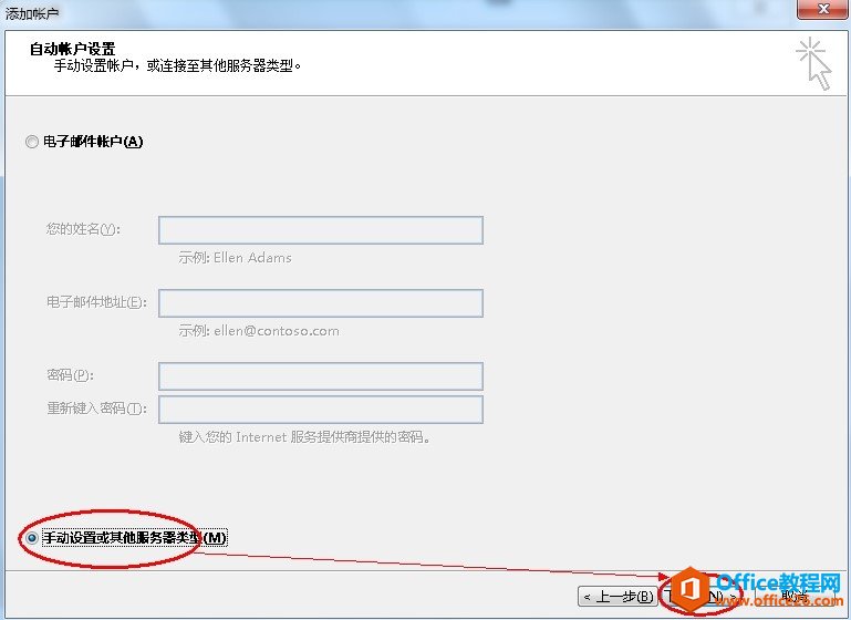 Microsoft Outlook 2013��ҵ����̳̣�POP3�� 