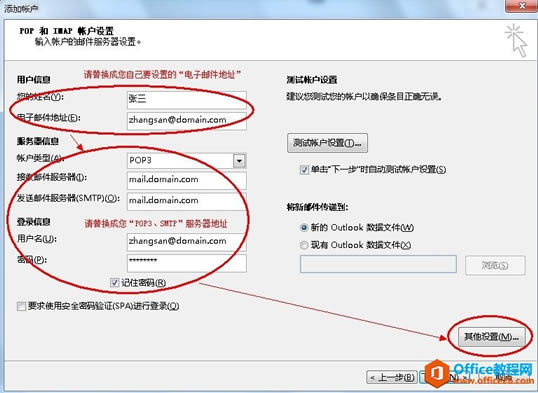Microsoft Outlook 2013��ҵ����̳̣�POP3�� 
