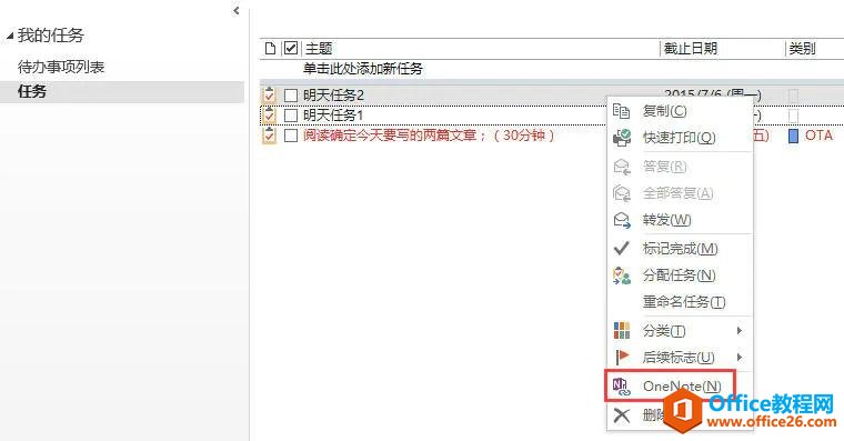 Outlook��Onenote�����������ӻ�����Ŀʱ�����