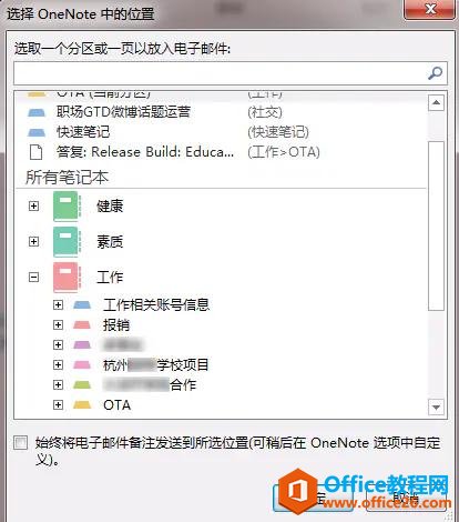 Outlook��Onenote�����������ӻ�����Ŀʱ�����