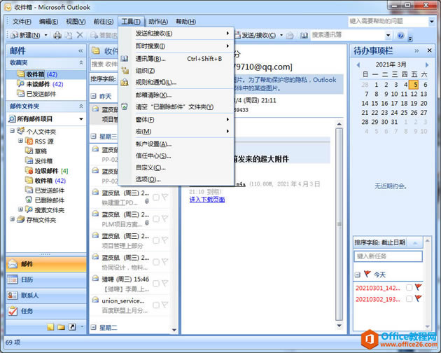 ����outlook�ͻ���