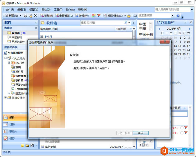 Outlook���ö��ϴ�ѧ����ɹ�