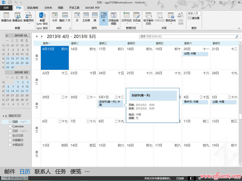 �������Outlook 2013 �е��й��ڼ�����ʾ