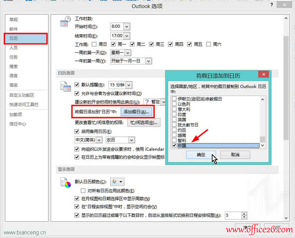 �������Outlook 2013 �е��й��ڼ�����ʾ_��վ