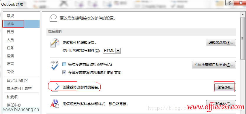 Outlook 2013����������ʼ�ǩ��