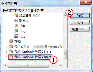 �½�����.pst �ļ�