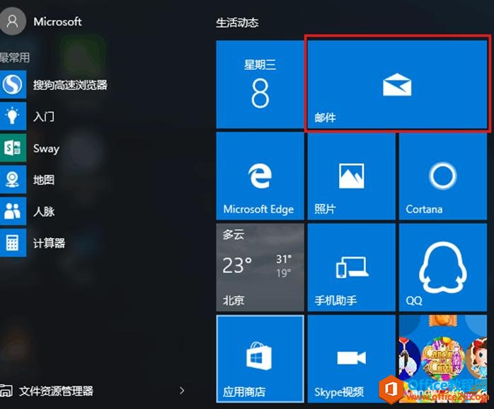 Outlook�ʼ�ϵͳWin10�״�����ͼ��̳�_��վ