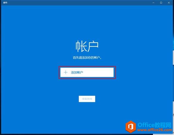 Outlook�ʼ�ϵͳWin10�״�����ͼ��̳�_��վ