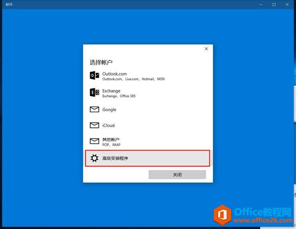 Outlook�ʼ�ϵͳWin10�״�����ͼ��̳�_��վ