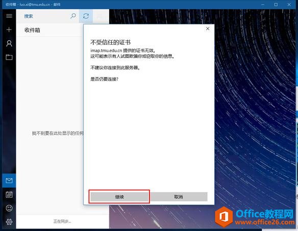 Outlook�ʼ�ϵͳWin10�״�����ͼ��̳�_��վ