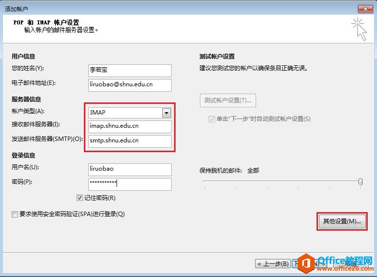 �����outlook������ѧУ�ʼ��ʺţ�IMAPЭ�飩_��վ