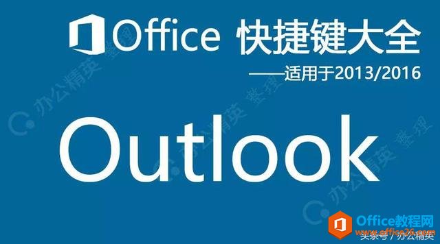 Outlook��ݼ���������2013/2016/2019��