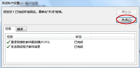 Outlook 2013��ҵ��������ͼ�Ľ̳̣�POP3��