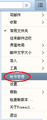 Foxmail ��ҵ�������ý̳̣�POP3��ʽ��_��վ