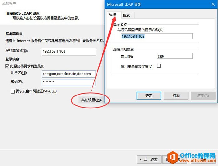 U-Mail�ʼ�ϵͳLDAPͬ�������ַ��ͼ�Ľ̳�