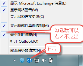 Outlook �����ɵ�����˳�