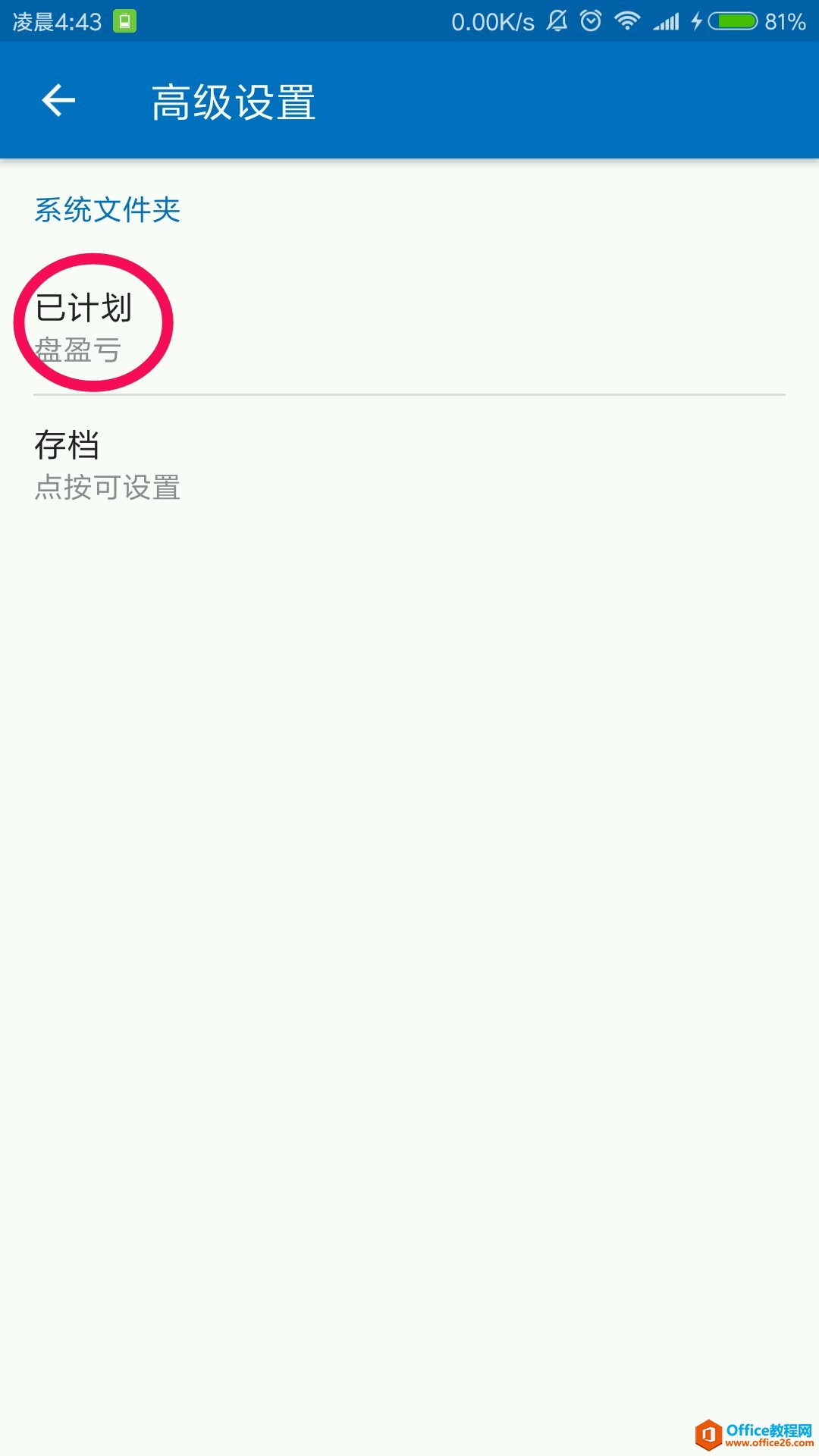 ������ð�׿OutlookĬ���ļ��� ���� ��������for Android