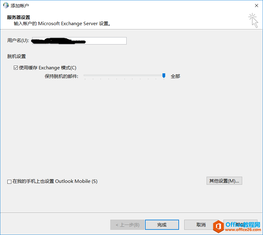 Outlook �˻����������ļ��Զ�����λ��