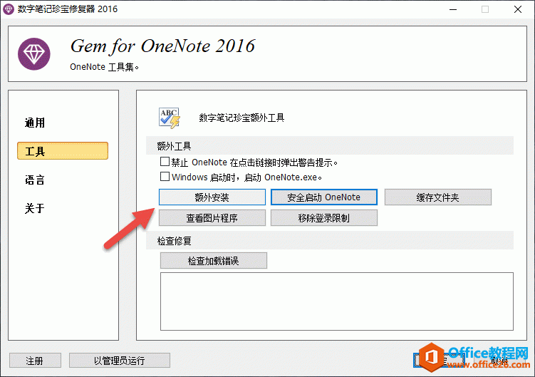 ��λָ����ֱʼ��䱦 Gem for OneNote����ģ�壿