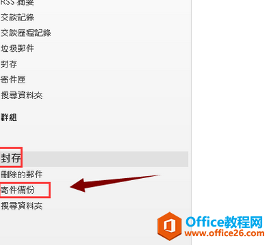 outlook2016���ݵ��ʼ���λ�ԭ��outlook2016��ԭ�����ʼ��̳�