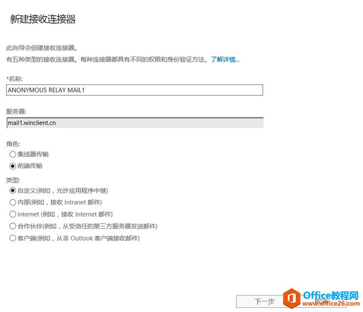 ����Exchange Server 2016����SMTP�м�