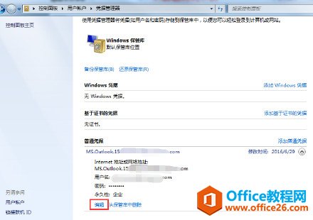 Outlook ÿ�δ�ʱ����ʾҪ������ƾ���û�������Ľ���취 outlook�Դ���ס���빦����Ч