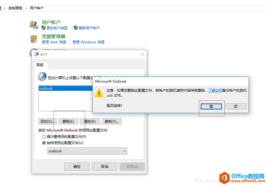 win10��¼������ȷ�� outlookһֱ��ʾ������� ���⴦��