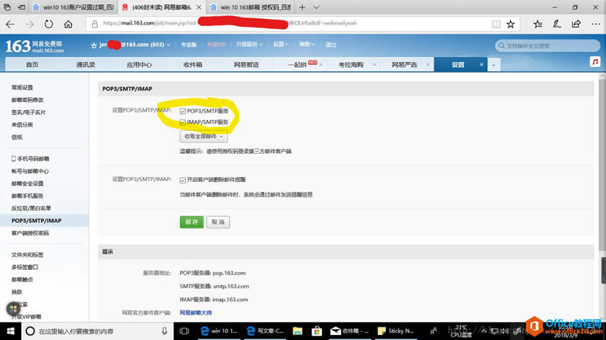 win10_�Դ�����������ý���163�ʼ�