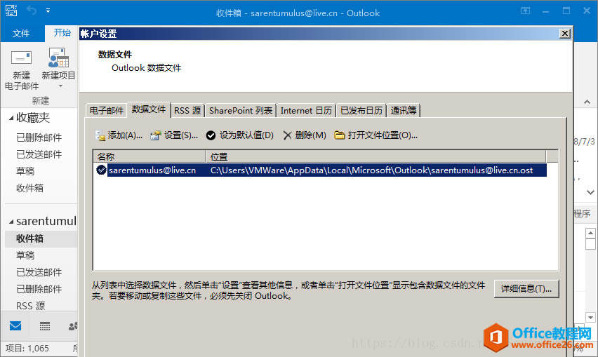 ����޸� Outlook �����ļ�Ĭ�ϱ���λ��