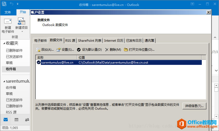 ����޸� Outlook �����ļ�Ĭ�ϱ���λ��