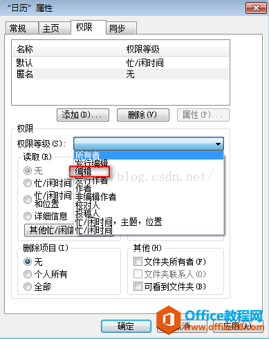 Outlook ���������༭Ȩ�����û���ͼ�Ľ̳�