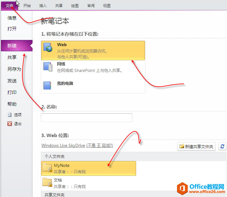 ���ʹ��OneNote���˷ֲ�ʽ����