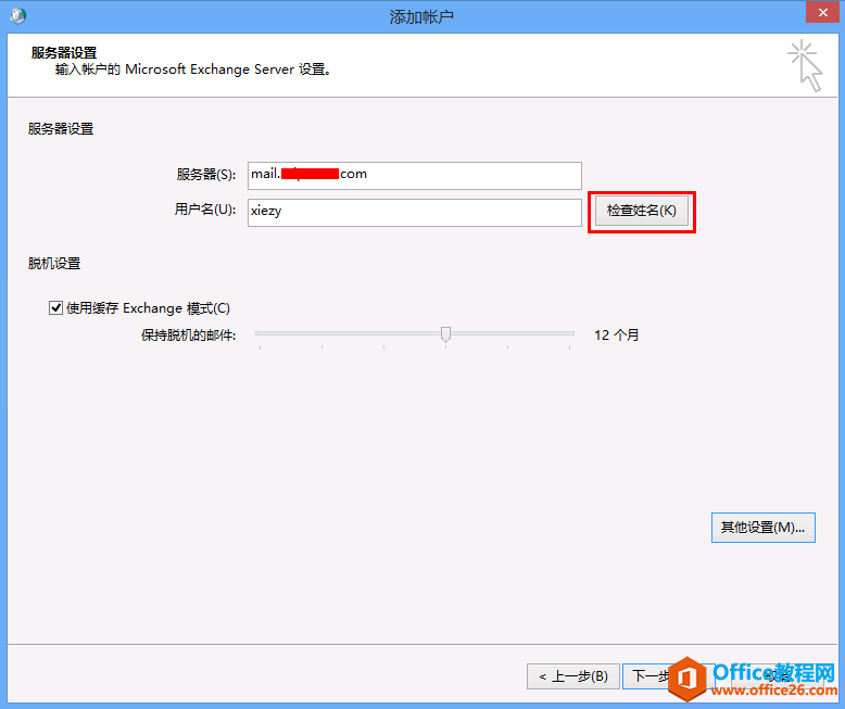 Outlook 2013�ͻ����������Exchange2013�����ʻ�