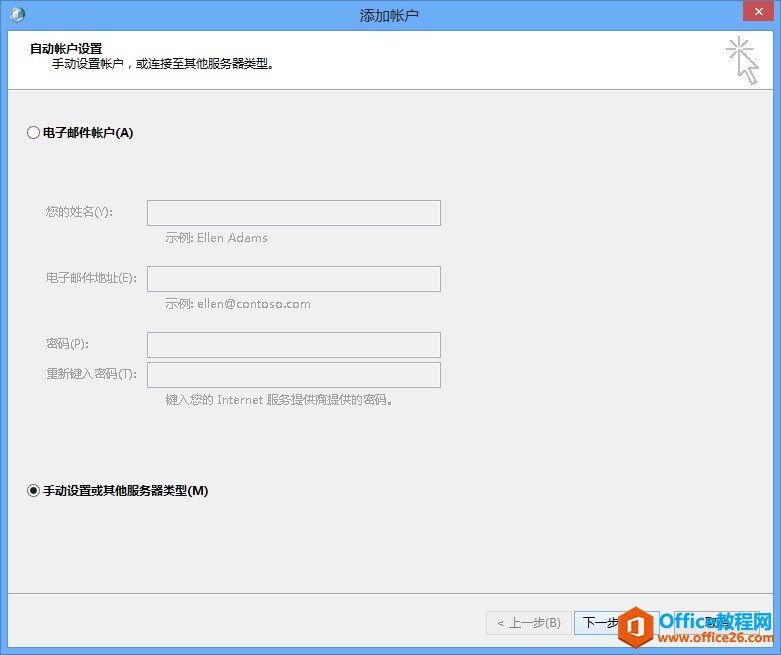 Outlook 2013�ͻ����������Exchange2013�����ʻ�