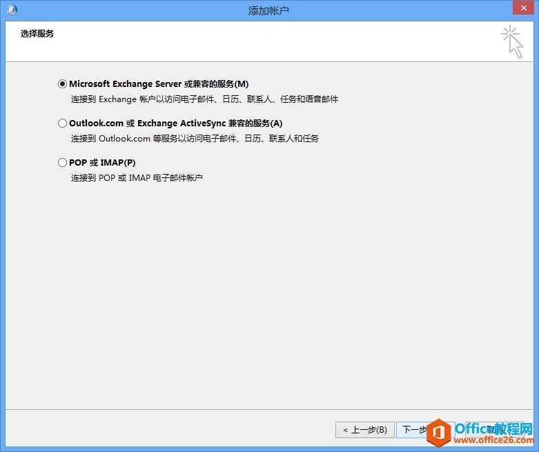 Outlook 2013�ͻ����������Exchange2013�����ʻ�